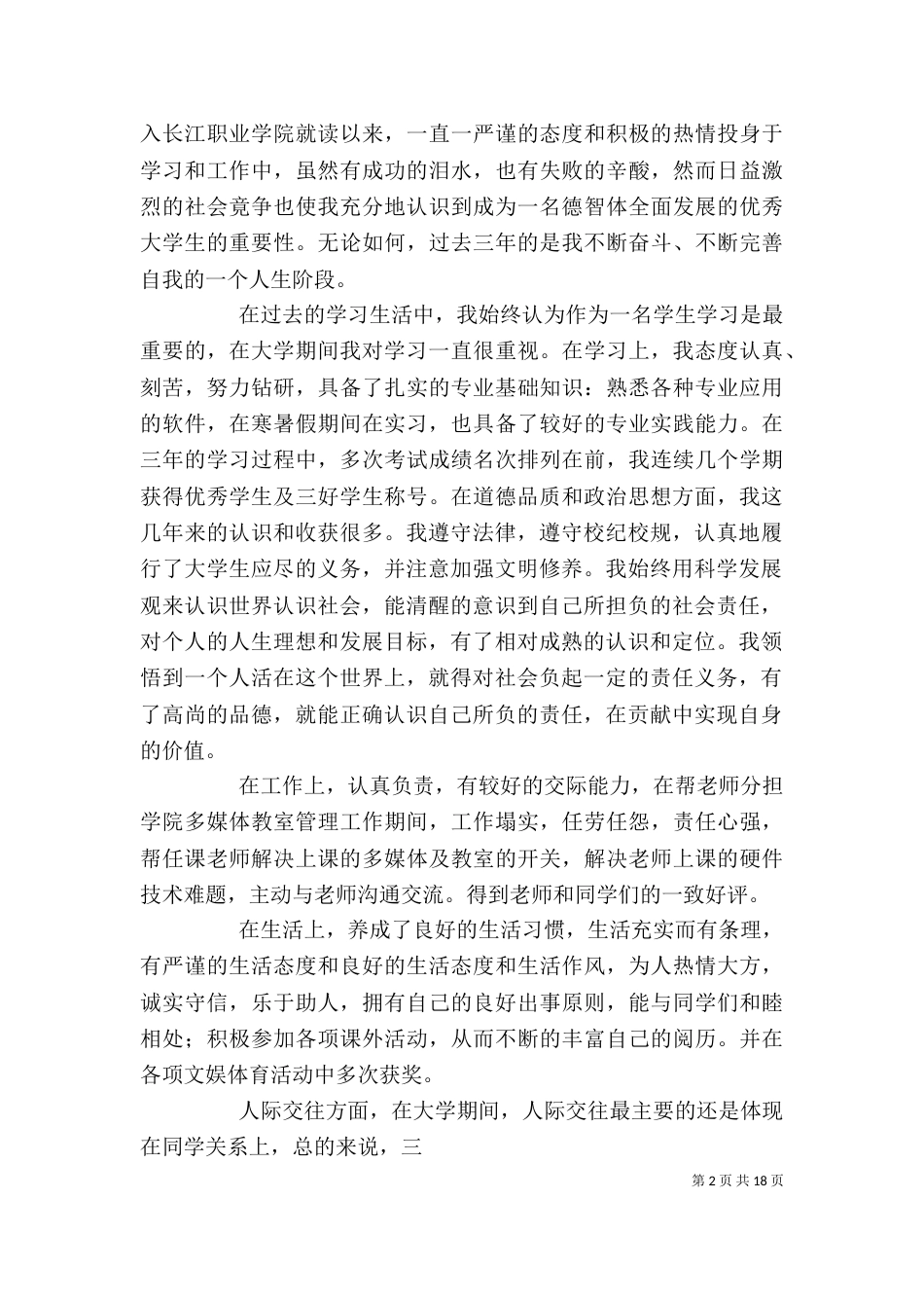 学年鉴定表个人小结_第2页