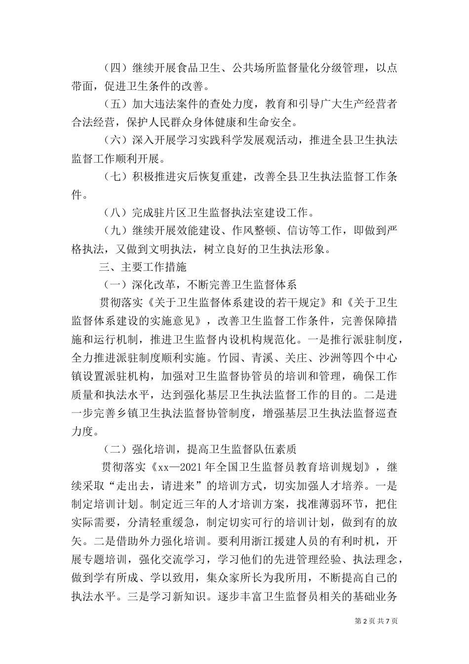 卫生法制与监督工作要点（一）_第2页