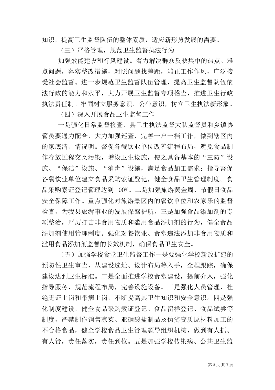 卫生法制与监督工作要点（一）_第3页