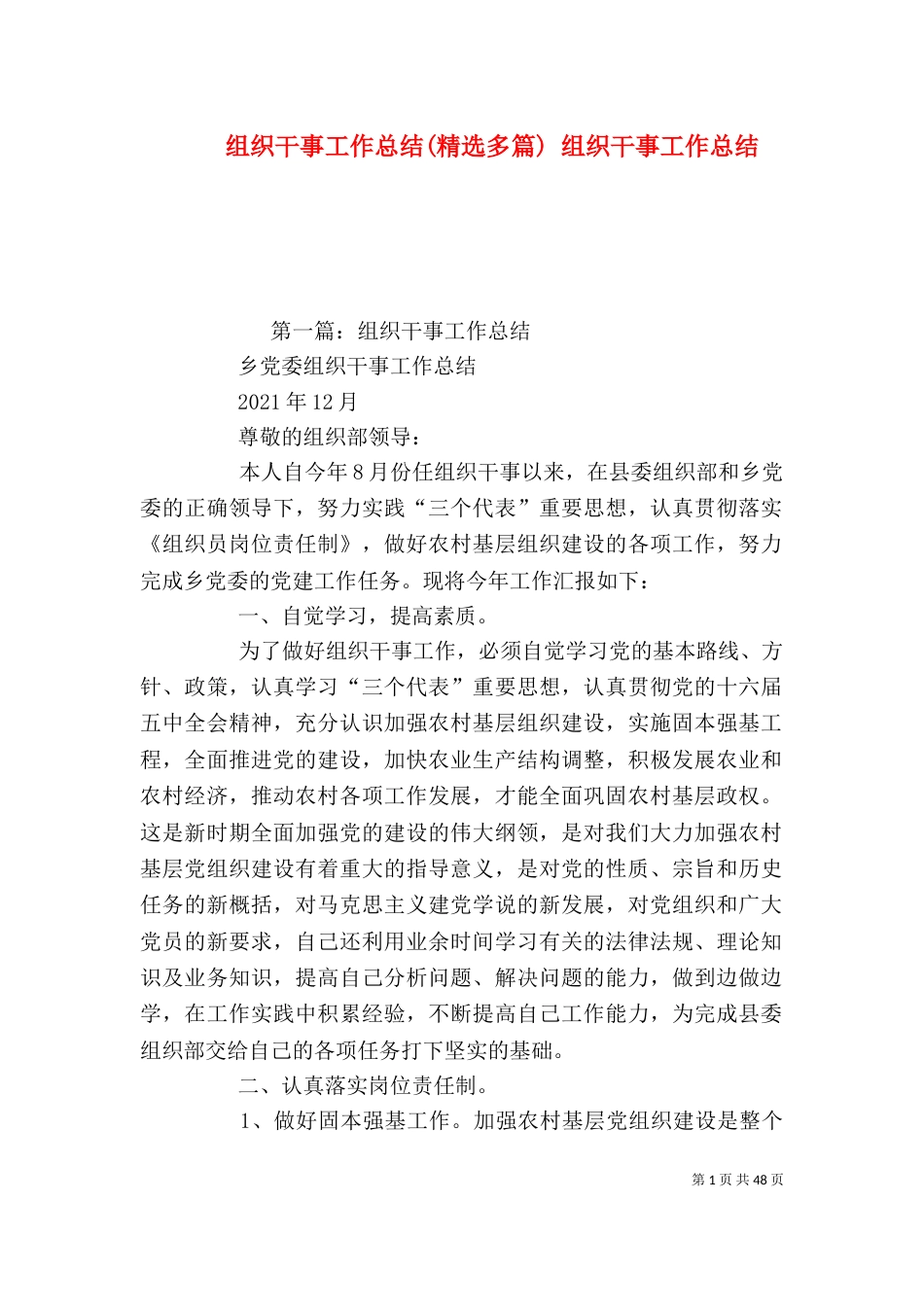 组织干事工作总结(精选多篇) 组织干事工作总结（一）_第1页