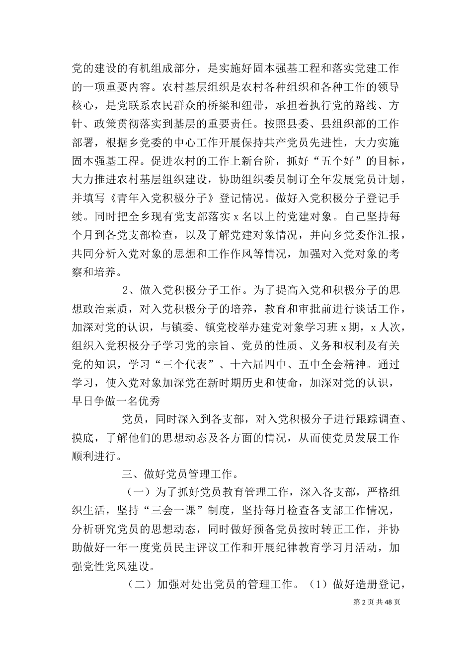 组织干事工作总结(精选多篇) 组织干事工作总结（一）_第2页