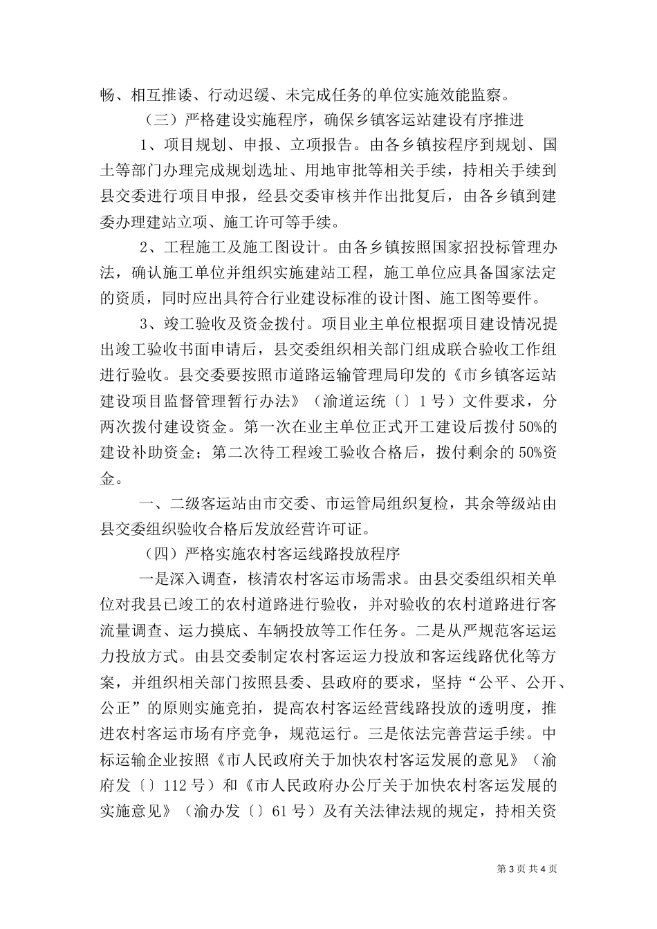 公路客运安全整治工作措施_第3页