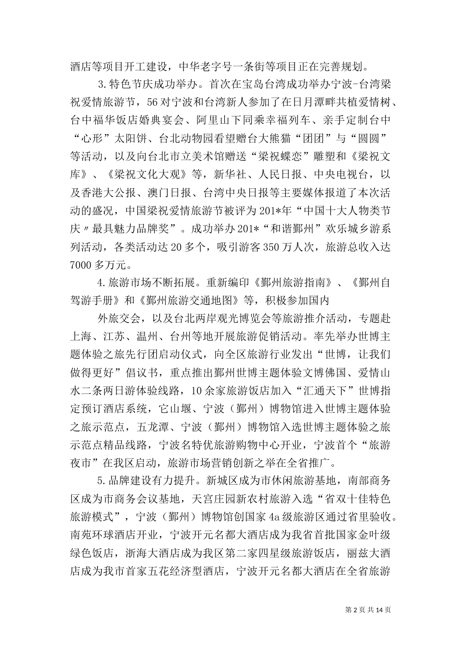 旅游系统工作总结和思路_第2页
