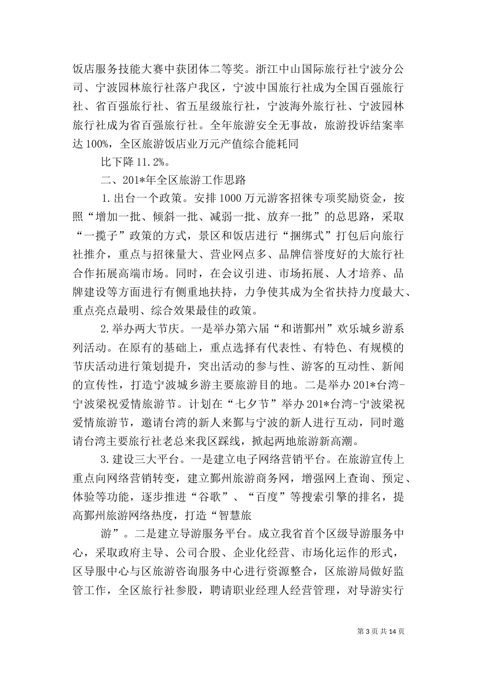 旅游系统工作总结和思路_第3页