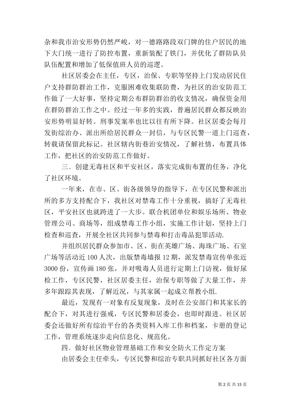 综治工作心得体会总结_第2页