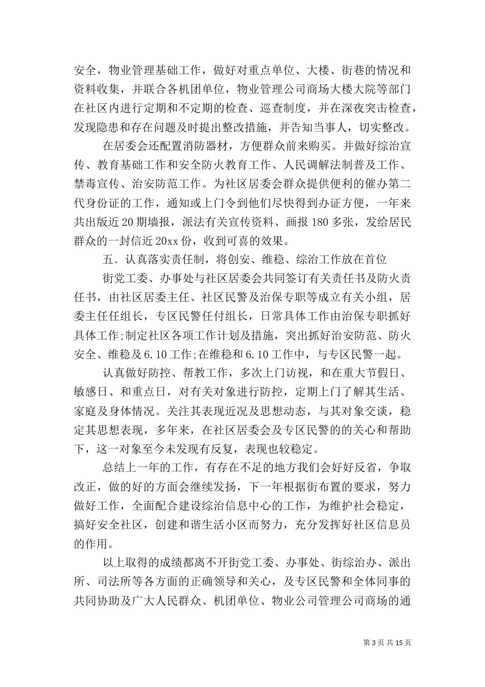 综治工作心得体会总结_第3页