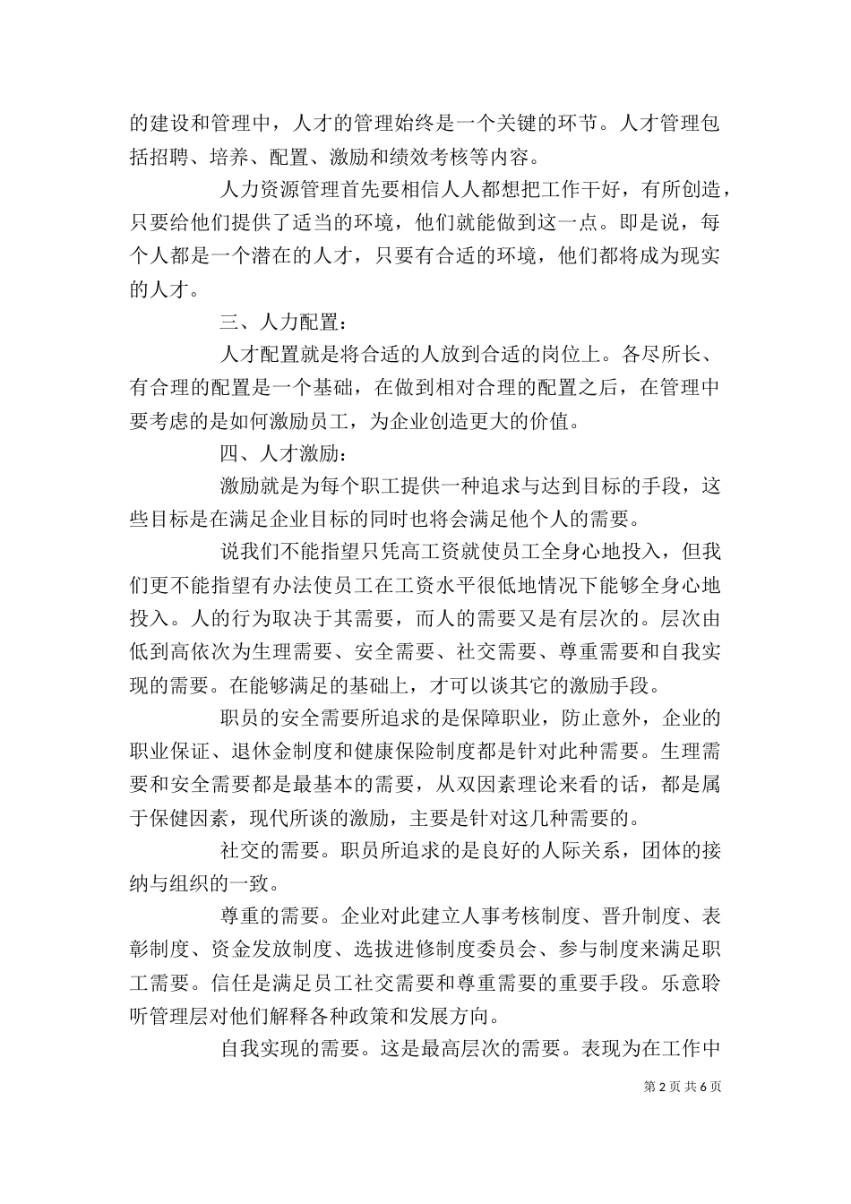 学习人力资源心得体会5篇（三）_第2页