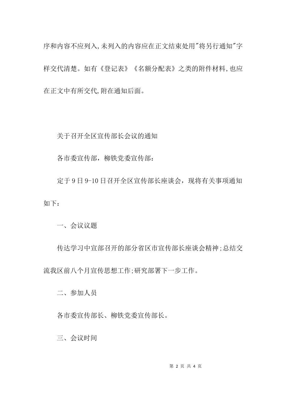 （精选）公文会议通知格式要求_第2页