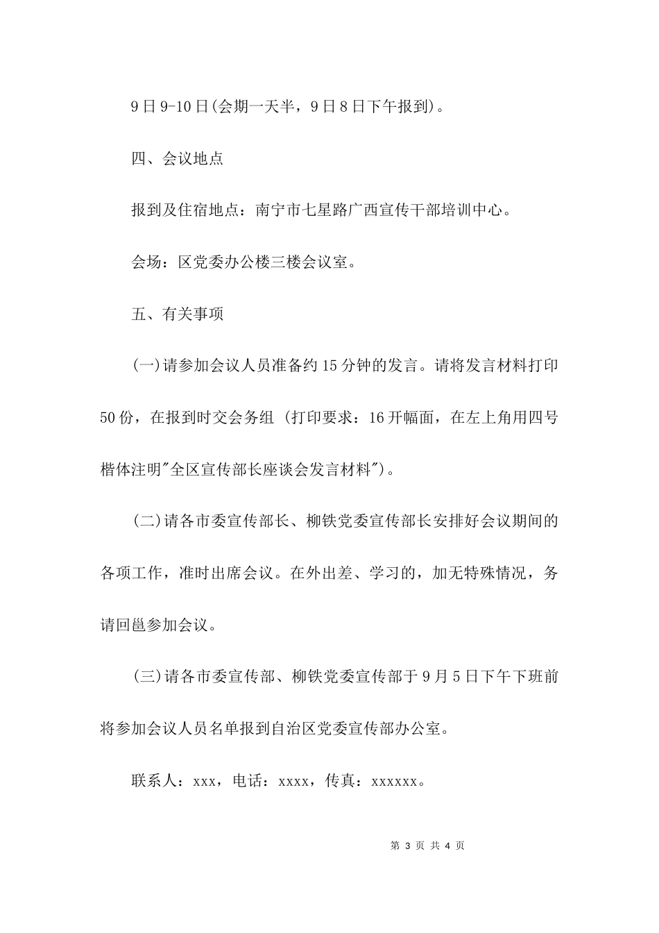 （精选）公文会议通知格式要求_第3页