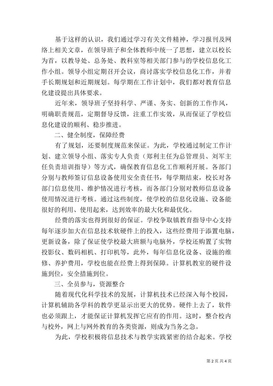 教育信息化创建工作汇报材料（一）_第2页