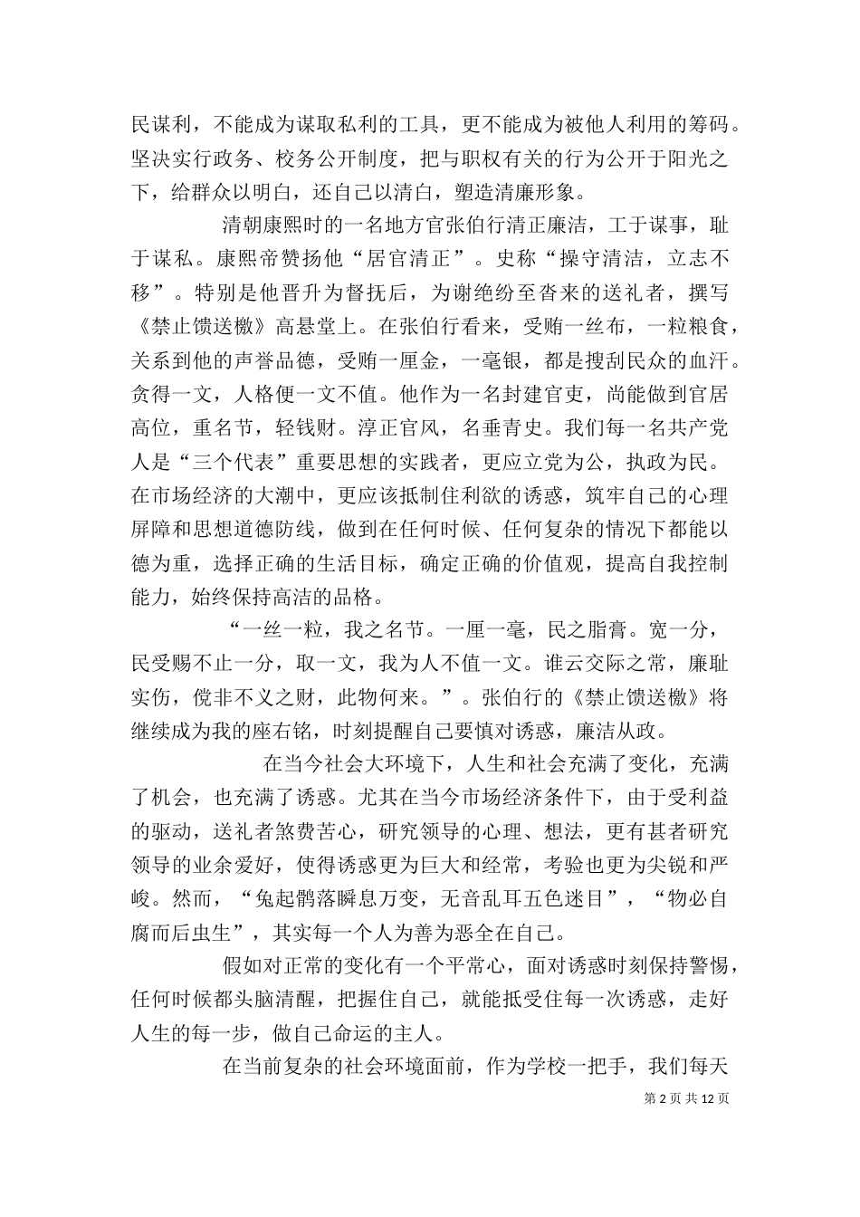 廉洁从政个人总结_第2页