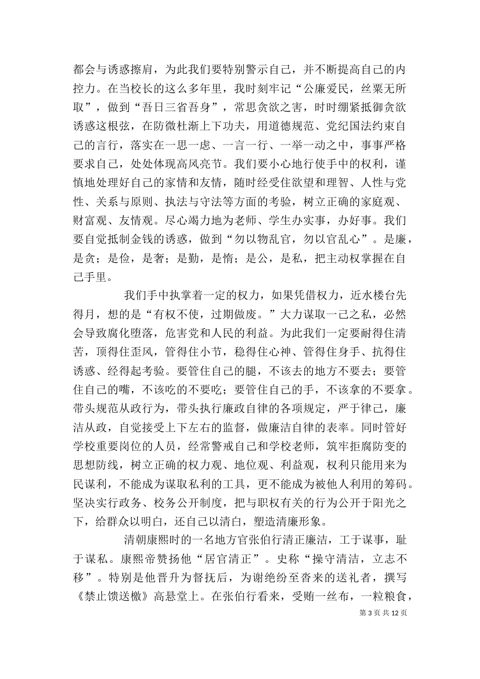 廉洁从政个人总结_第3页