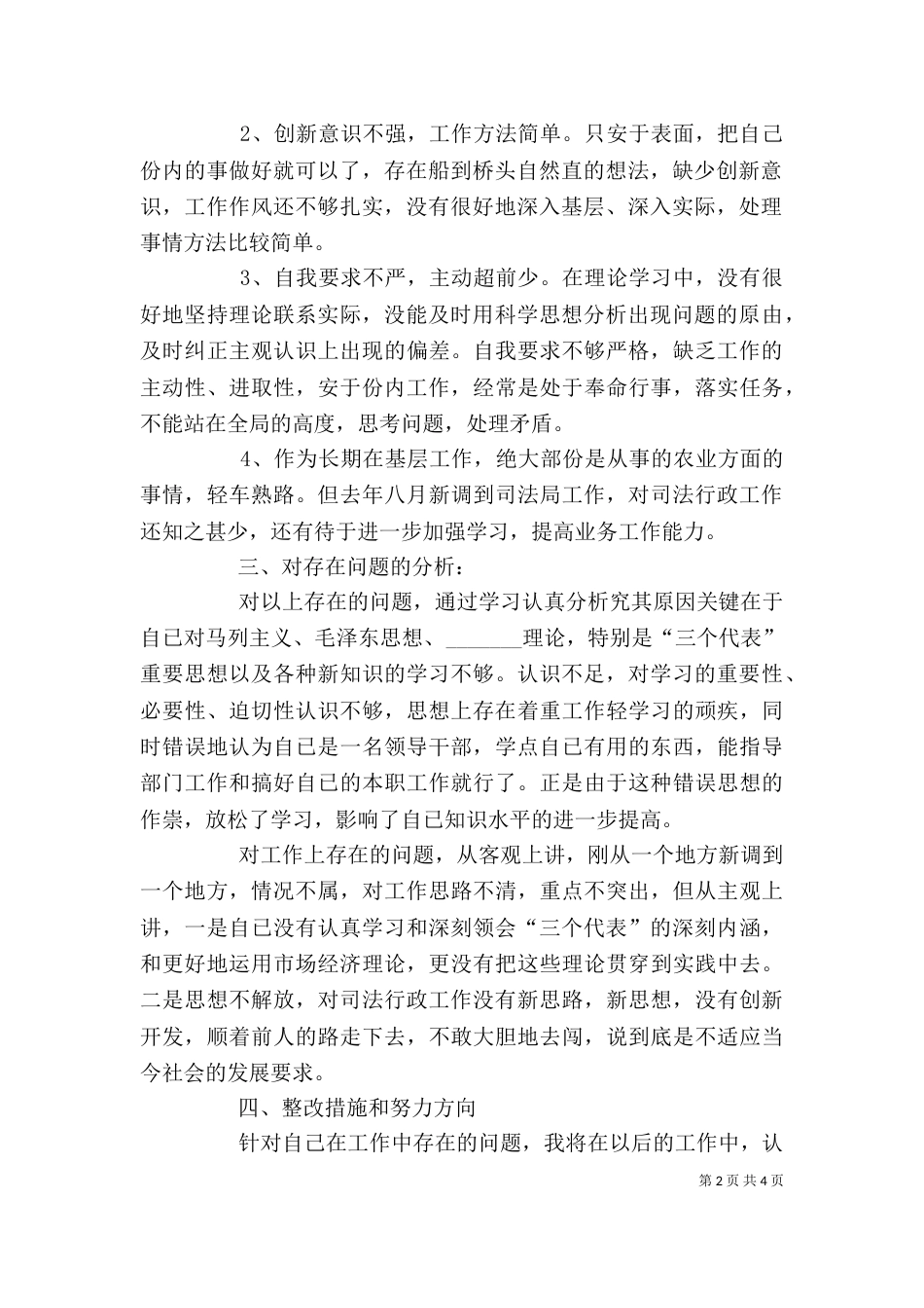 领导干部作风整顿建设剖析材料（五）_第2页