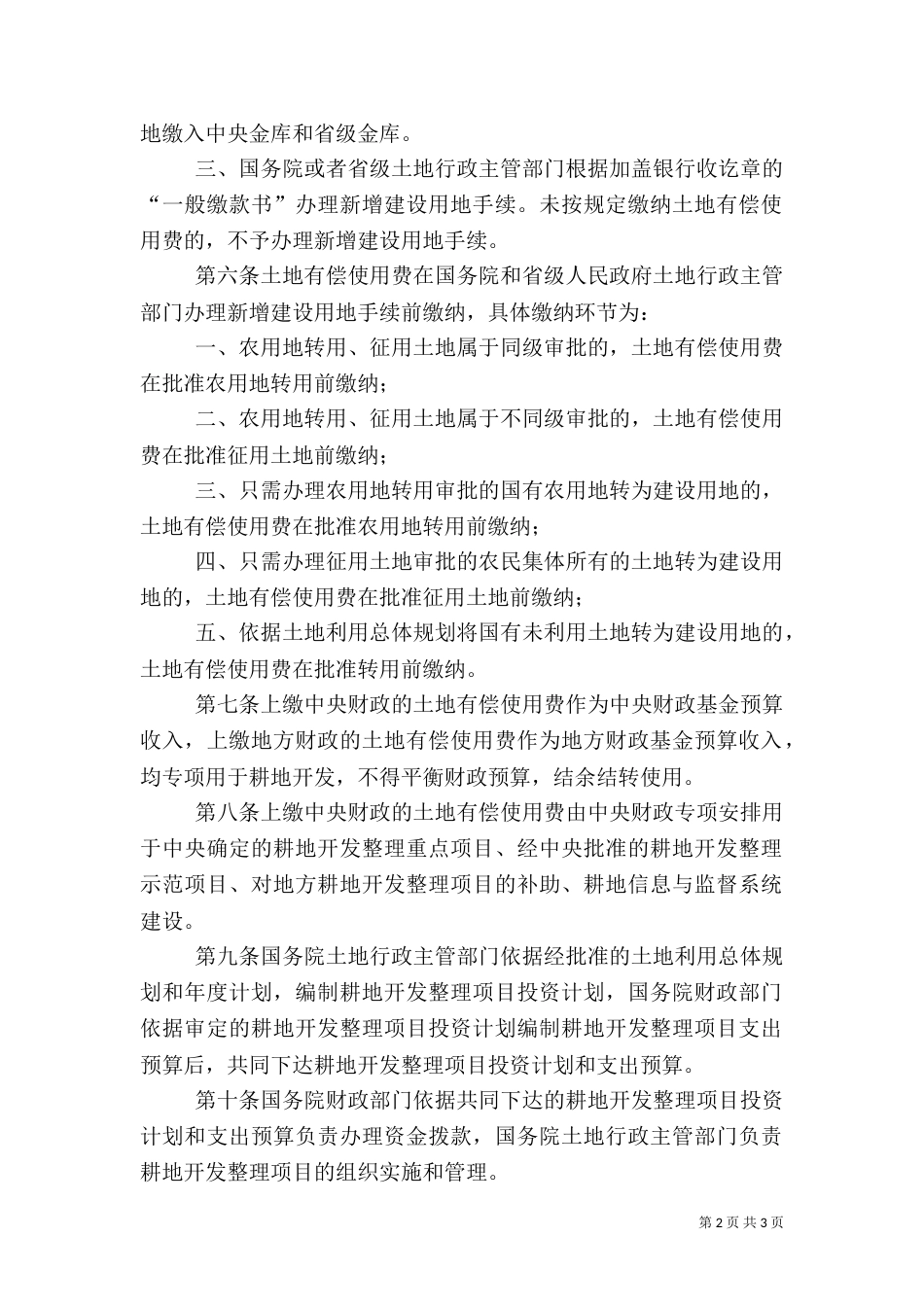 建设用地收缴管理制度_第2页