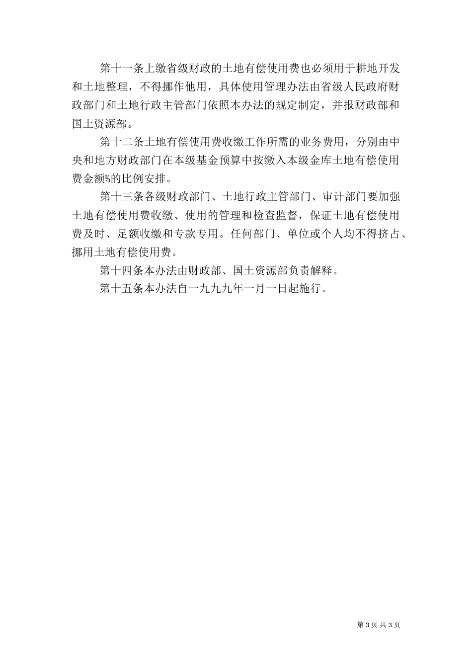 建设用地收缴管理制度_第3页