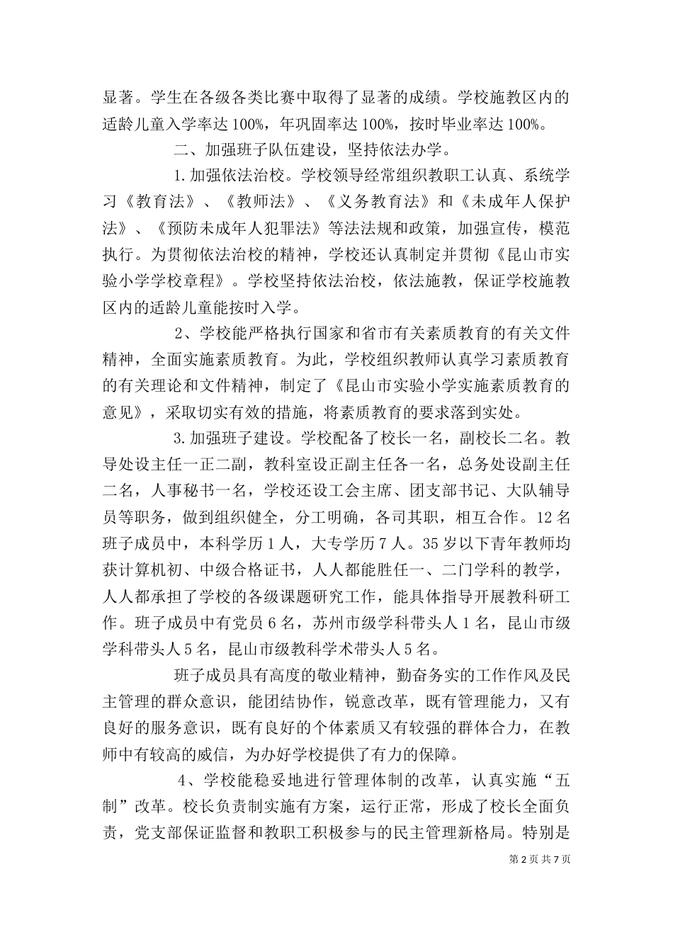 督导评估自评报告（一）_第2页
