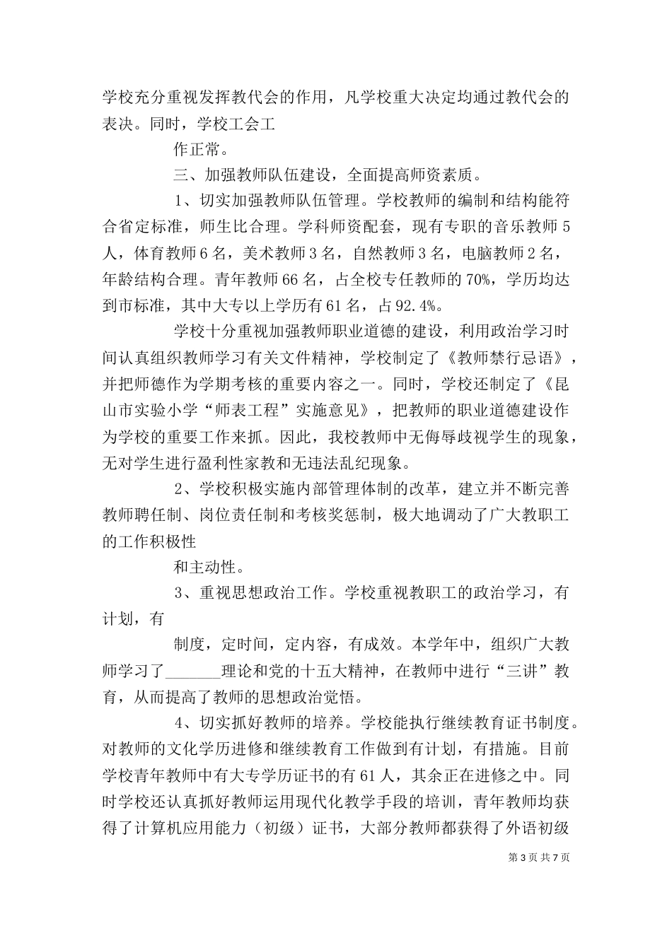 督导评估自评报告（一）_第3页