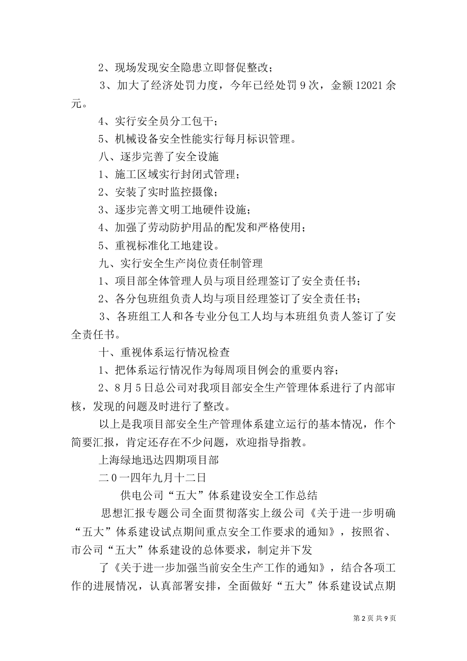 安全体系建设总结_第2页