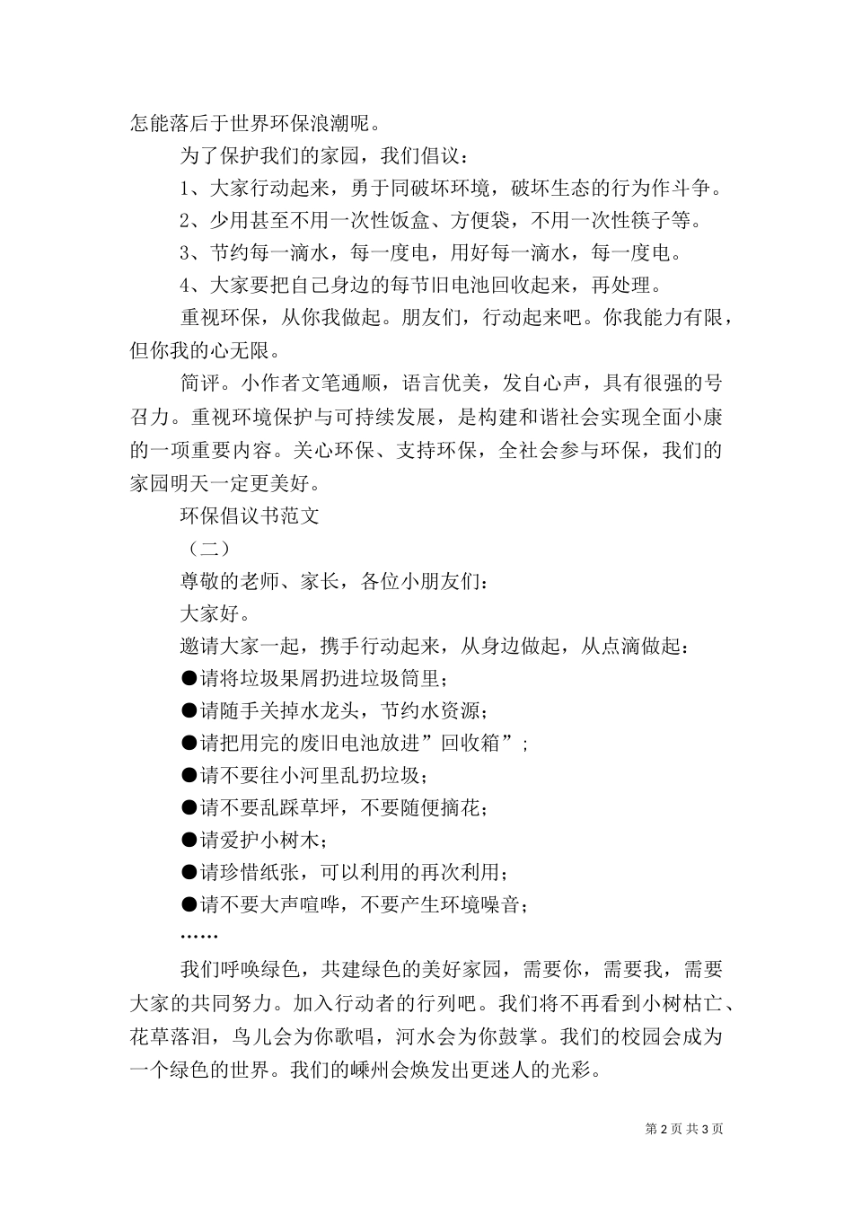 环保倡议书范文（八）_第2页