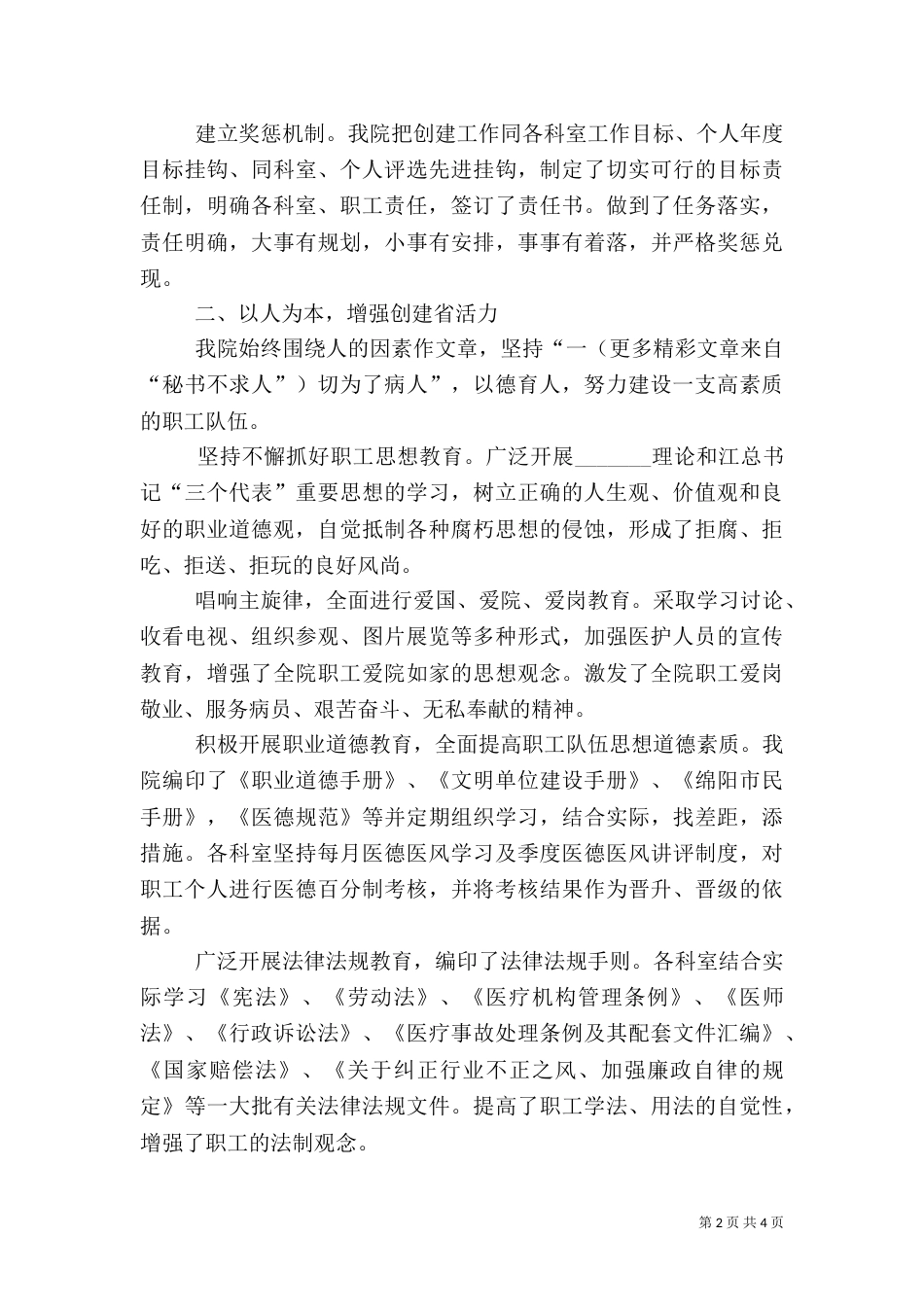 医院三优一学”创建总结_第2页