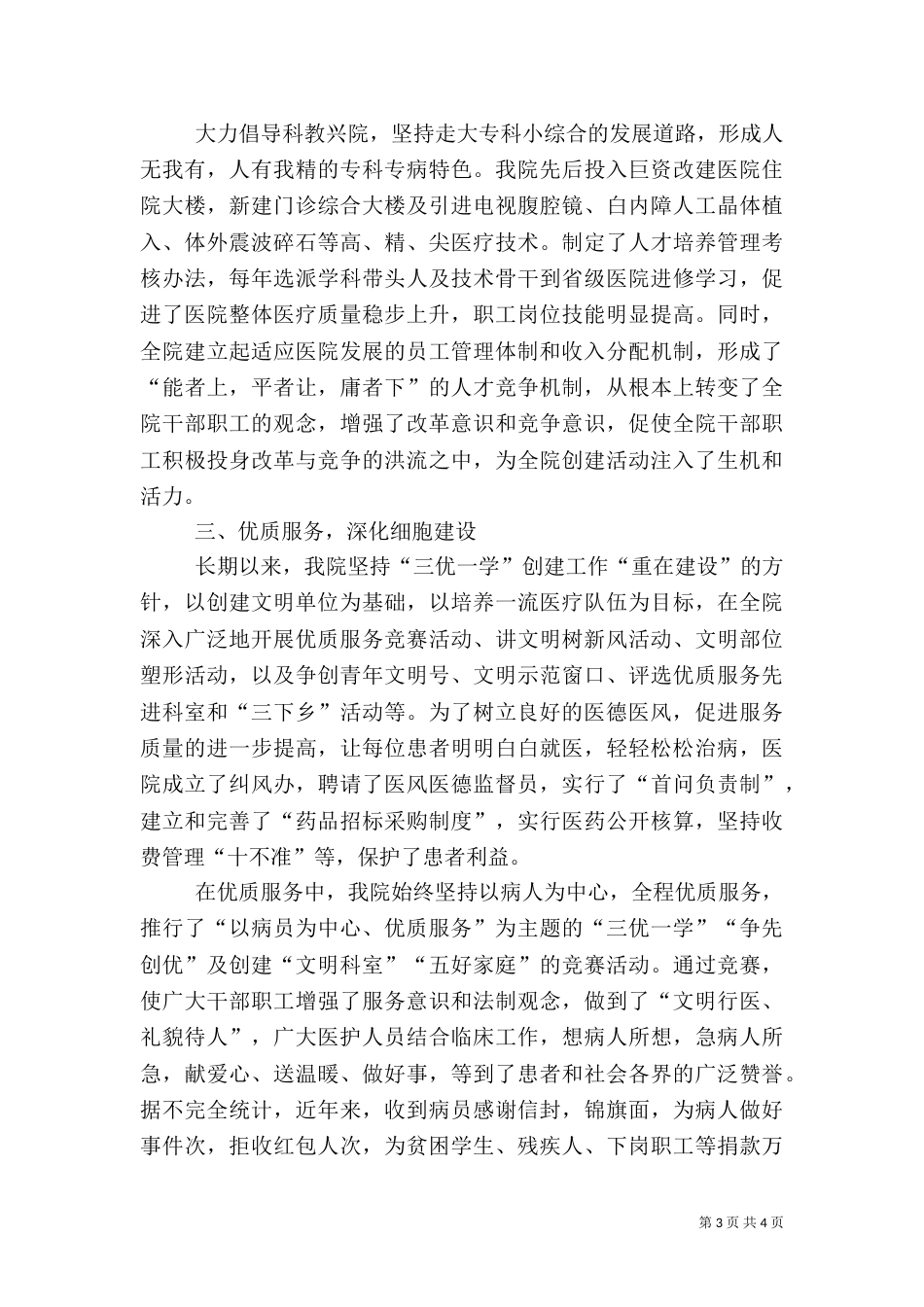 医院三优一学”创建总结_第3页