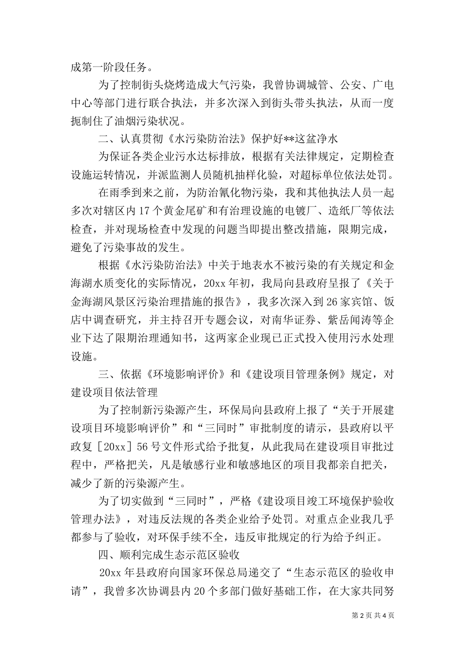 环保局局长两年来述职报告（一）_第2页