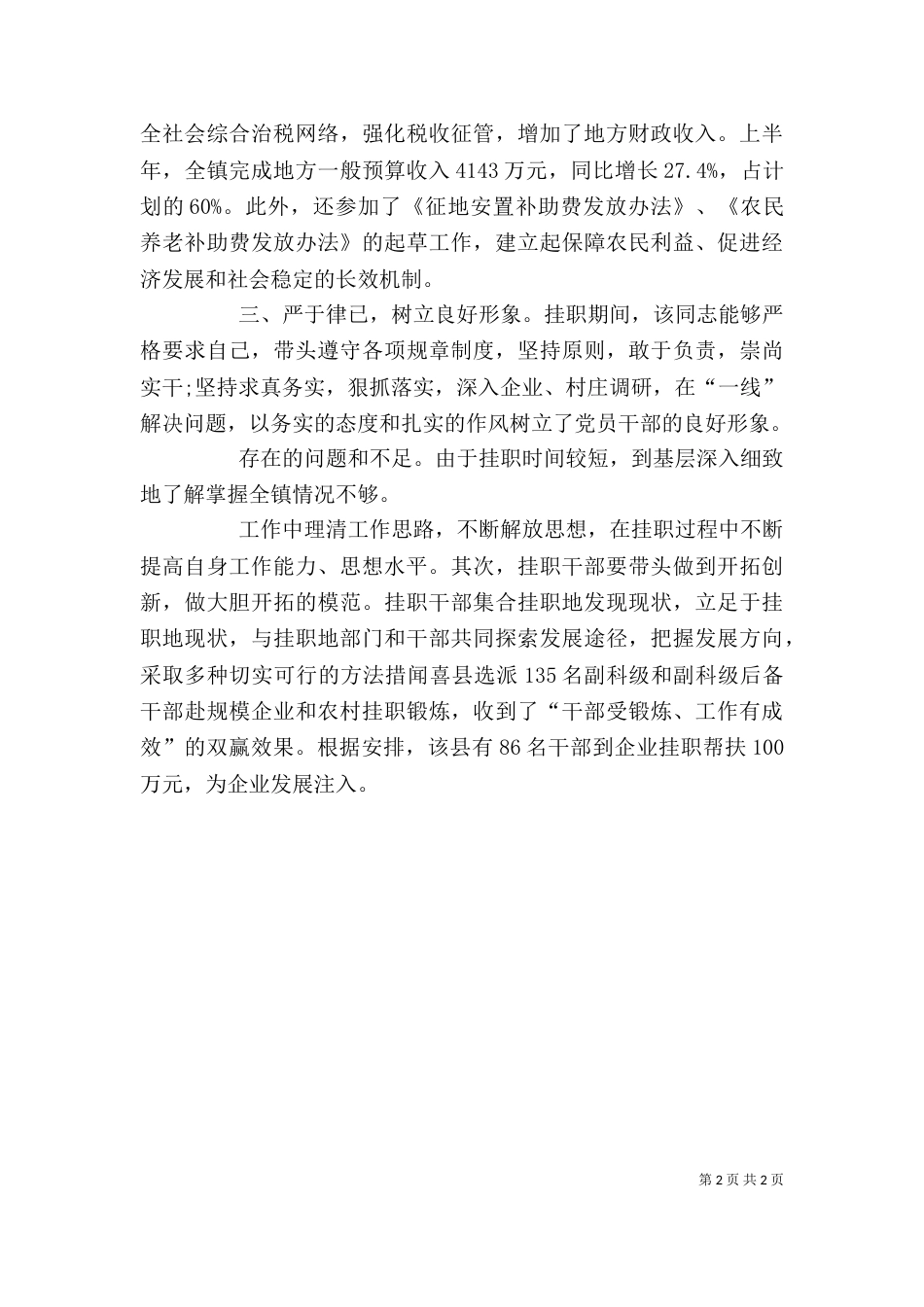 挂职干部鉴定（二）_第2页