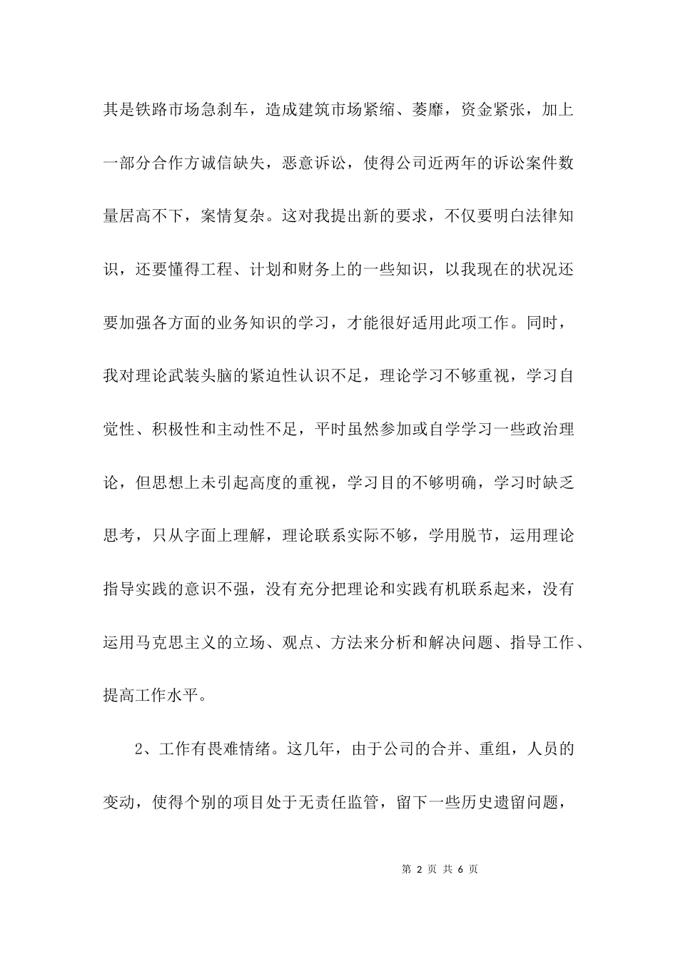 （精选）公司纪律作风整顿心得体会_第2页