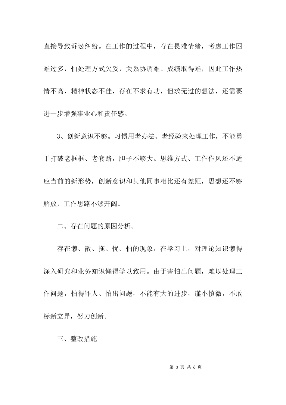 （精选）公司纪律作风整顿心得体会_第3页