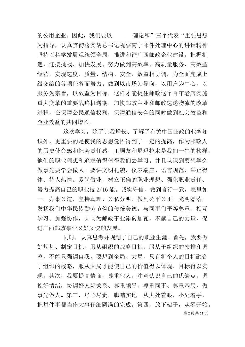 邮政培训心得[1]（二）_第2页