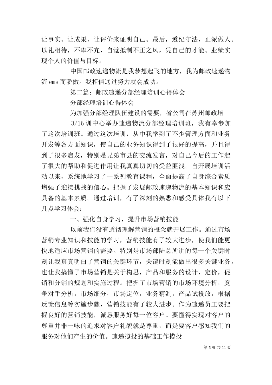 邮政培训心得[1]（二）_第3页