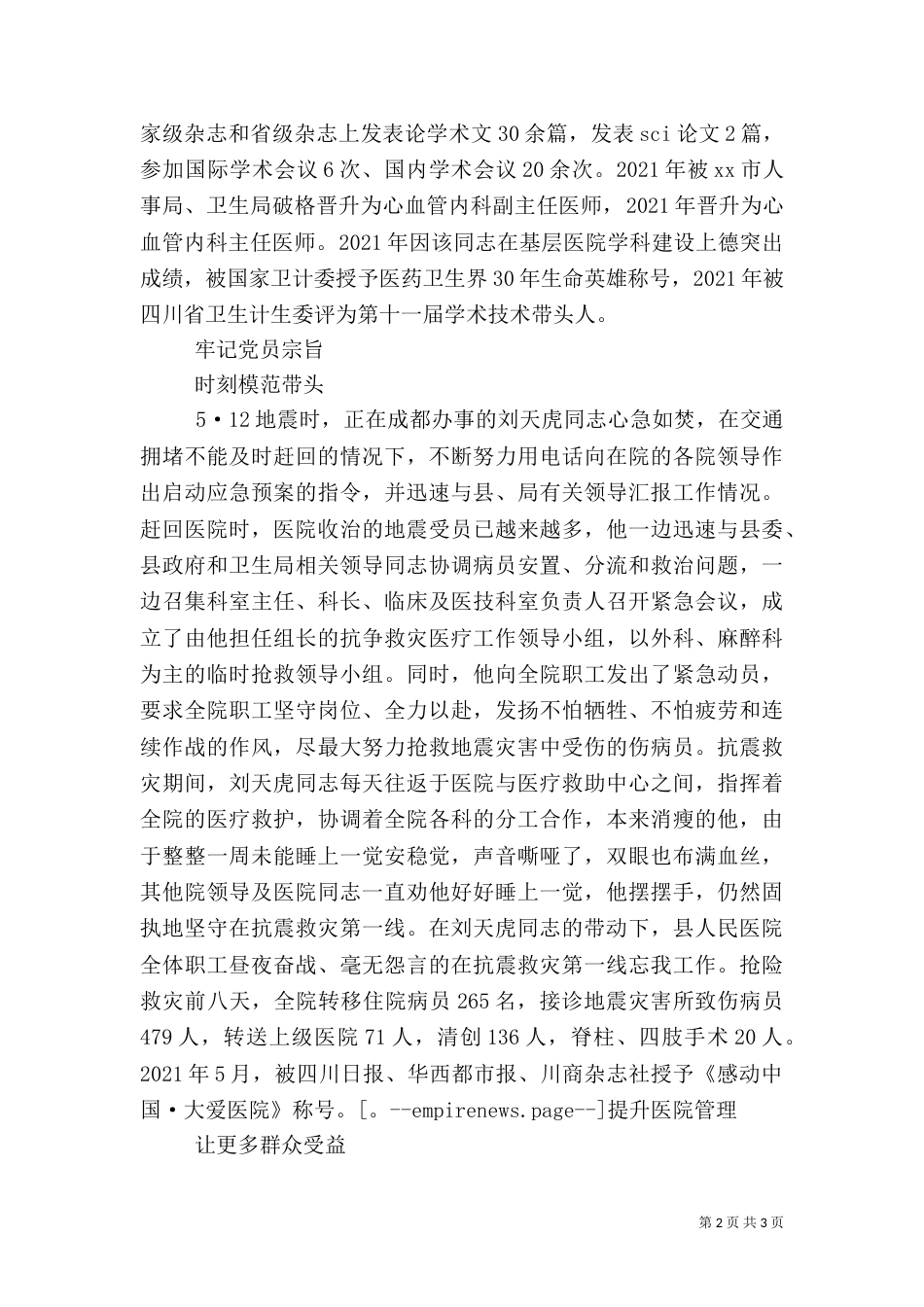 医院院长先进事迹（四）_第2页