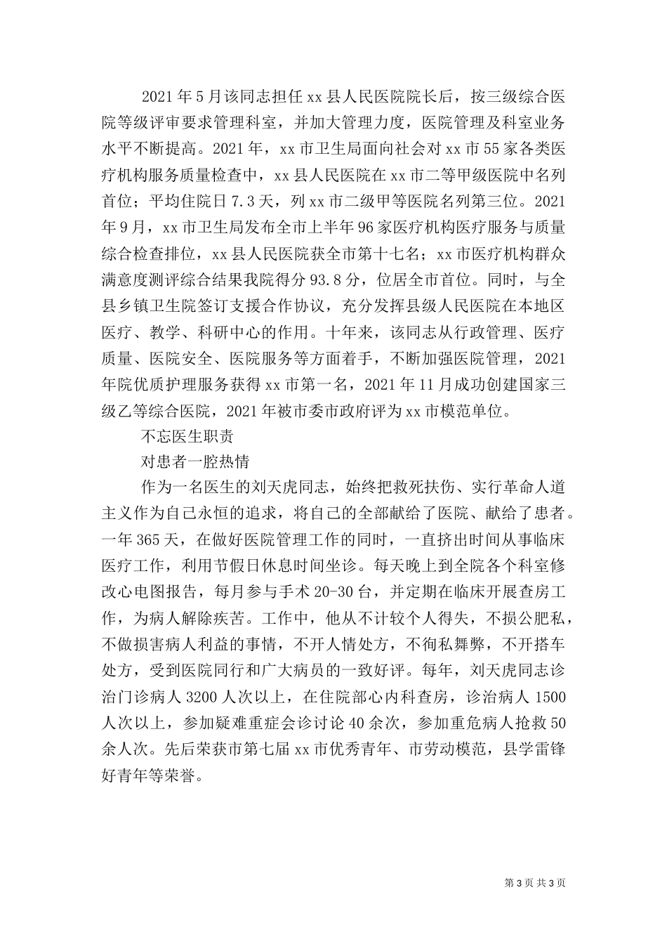 医院院长先进事迹（四）_第3页