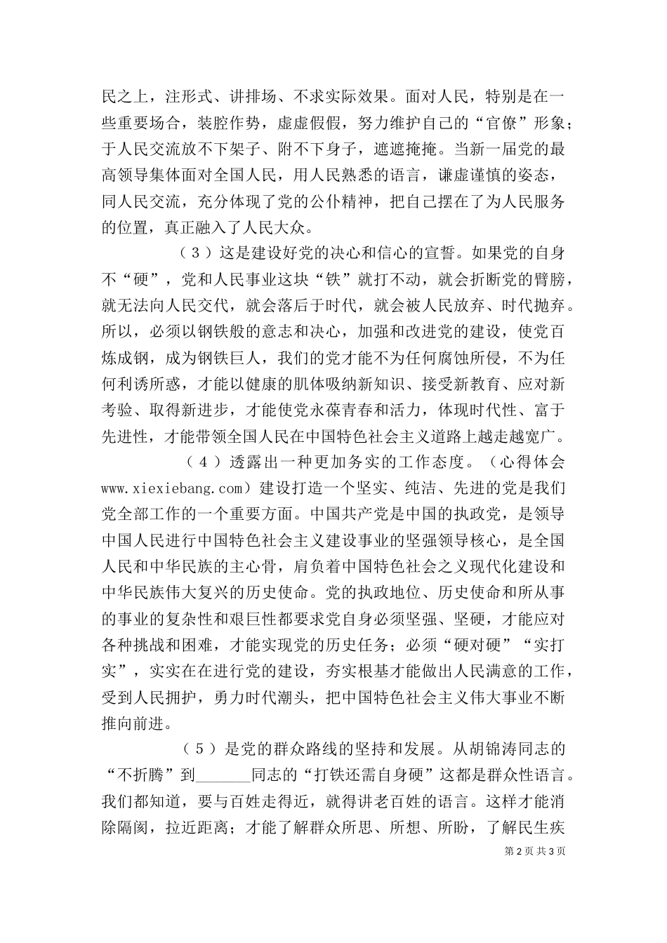 医务人员学习严以律己心得体会--打铁还需自身硬,严以律己,才能做人立世（三）_第2页