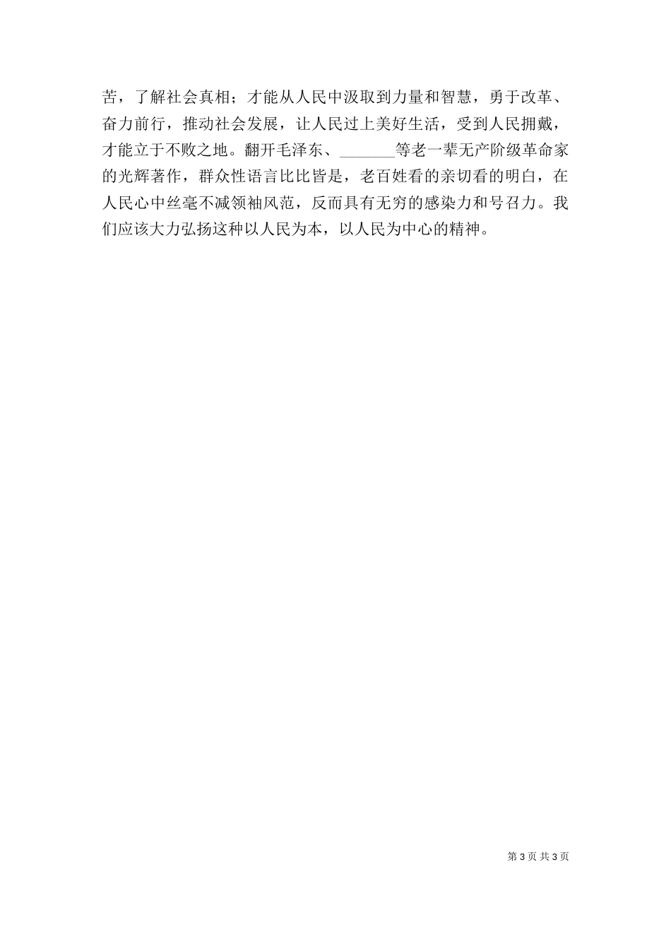 医务人员学习严以律己心得体会--打铁还需自身硬,严以律己,才能做人立世（三）_第3页