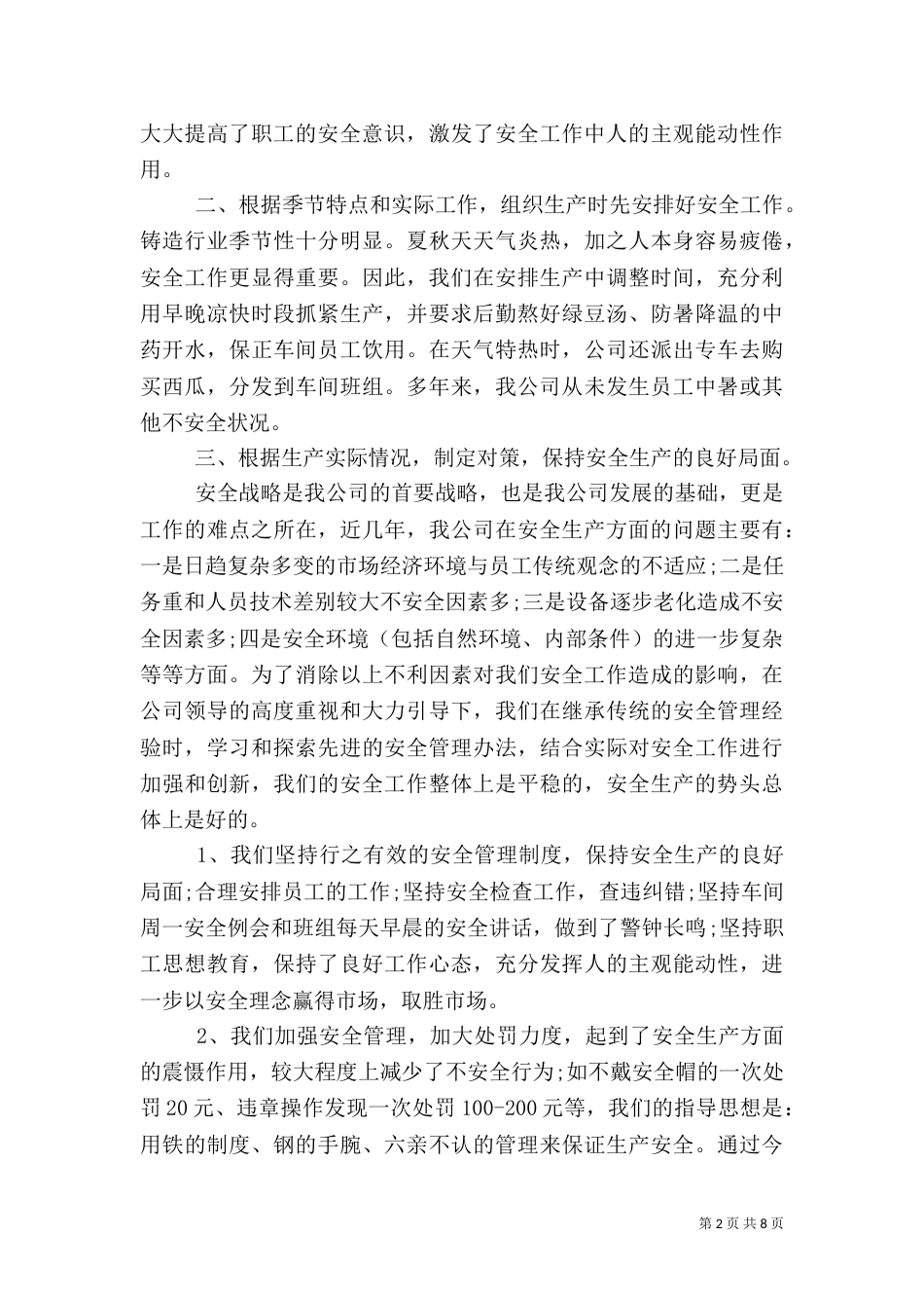 安全生产方面的范文_第2页