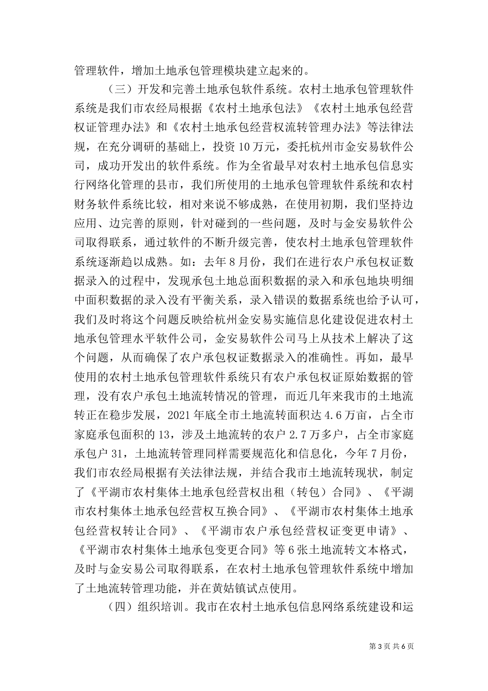 实施信息化建设促进农村土地承包管理水平（一）_第3页