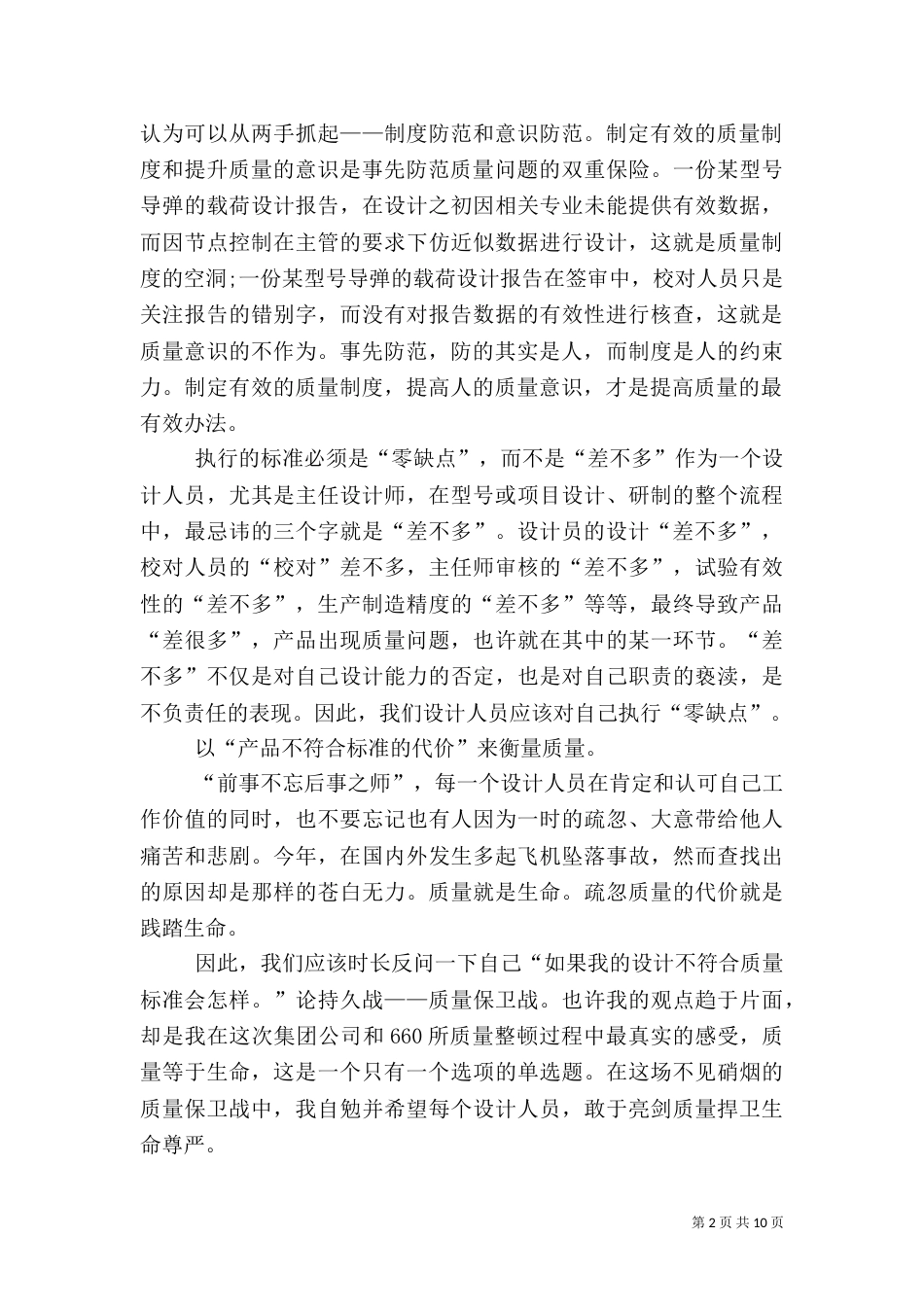 质量整顿心得体会（四）_第2页