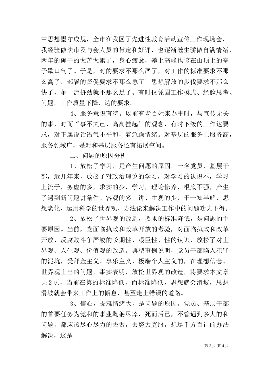 执政为民个人剖析材料_第2页