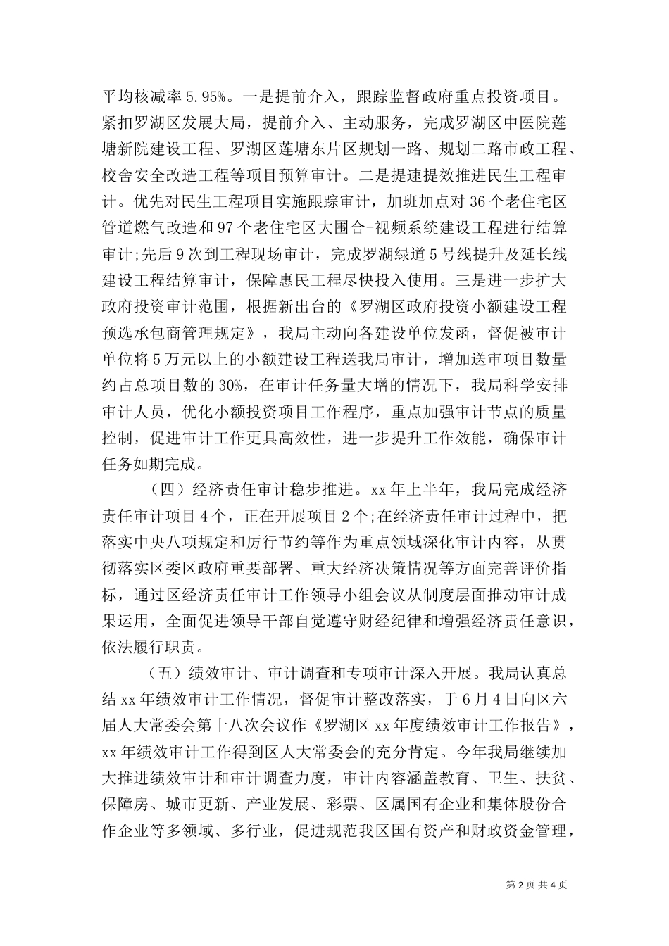 审计局上半年工作总结（十）_第2页