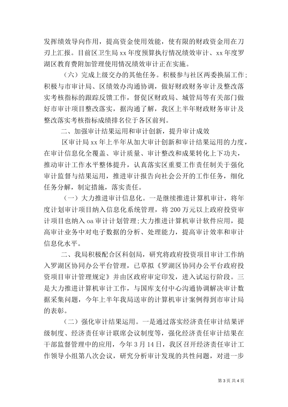 审计局上半年工作总结（十）_第3页