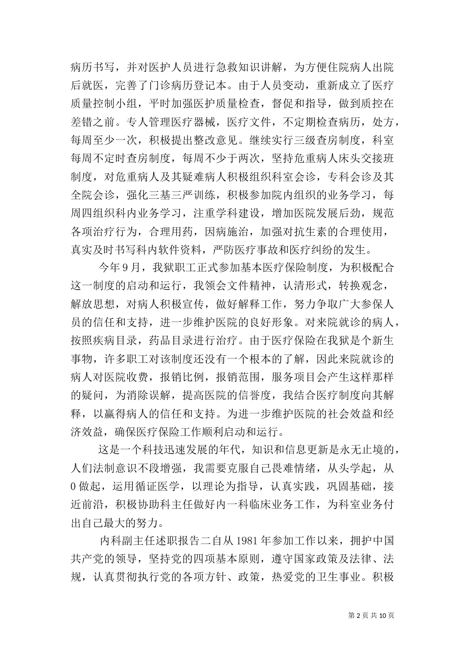 内科副主任述职报告（一）_第2页
