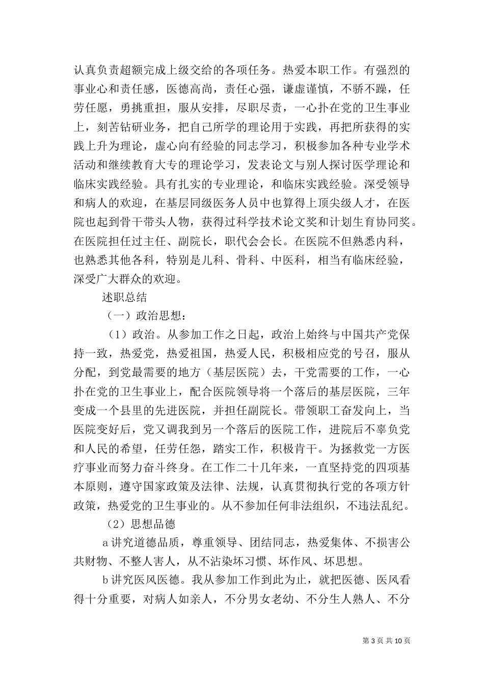内科副主任述职报告（一）_第3页