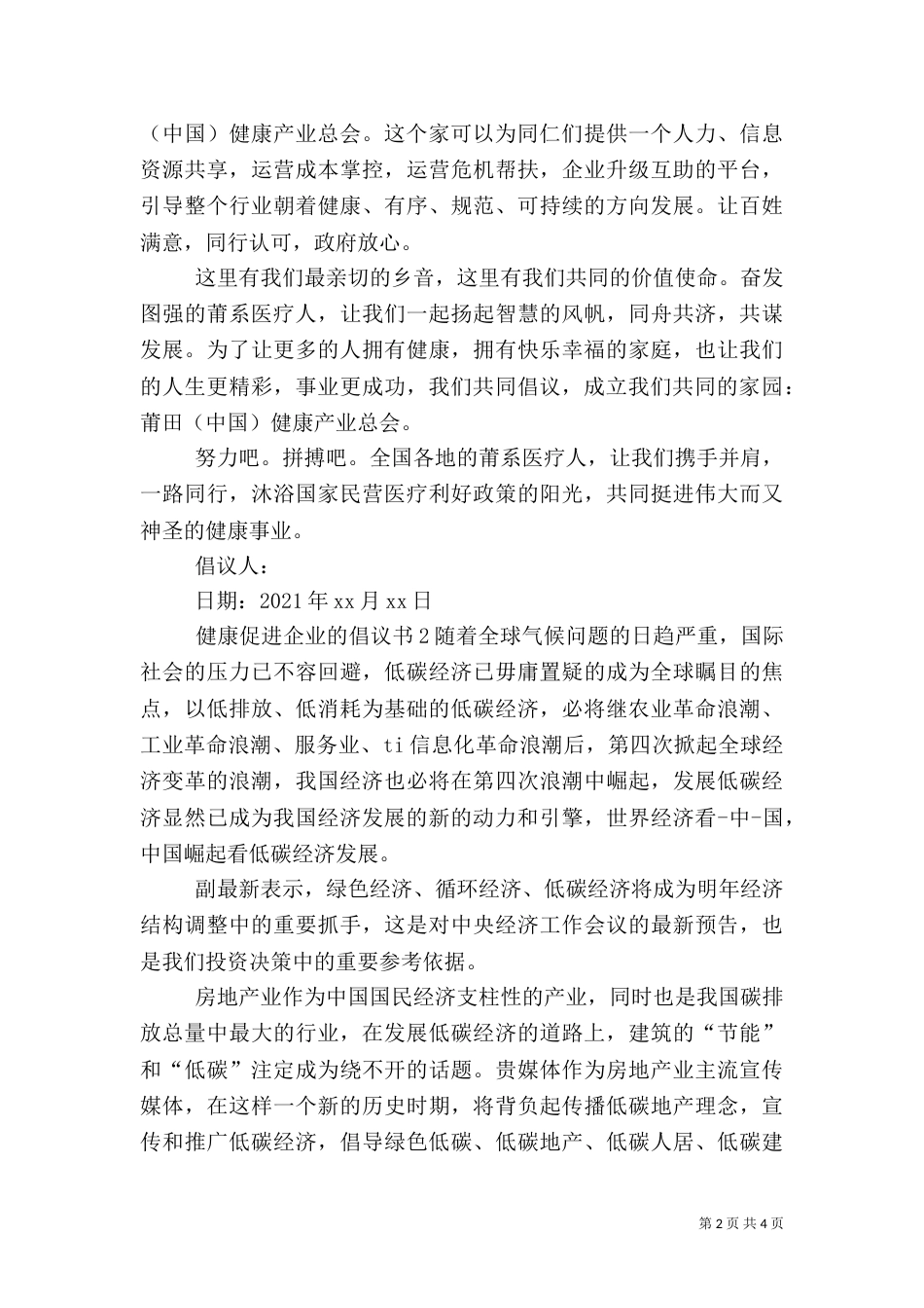 健康促进企业的倡议书_第2页