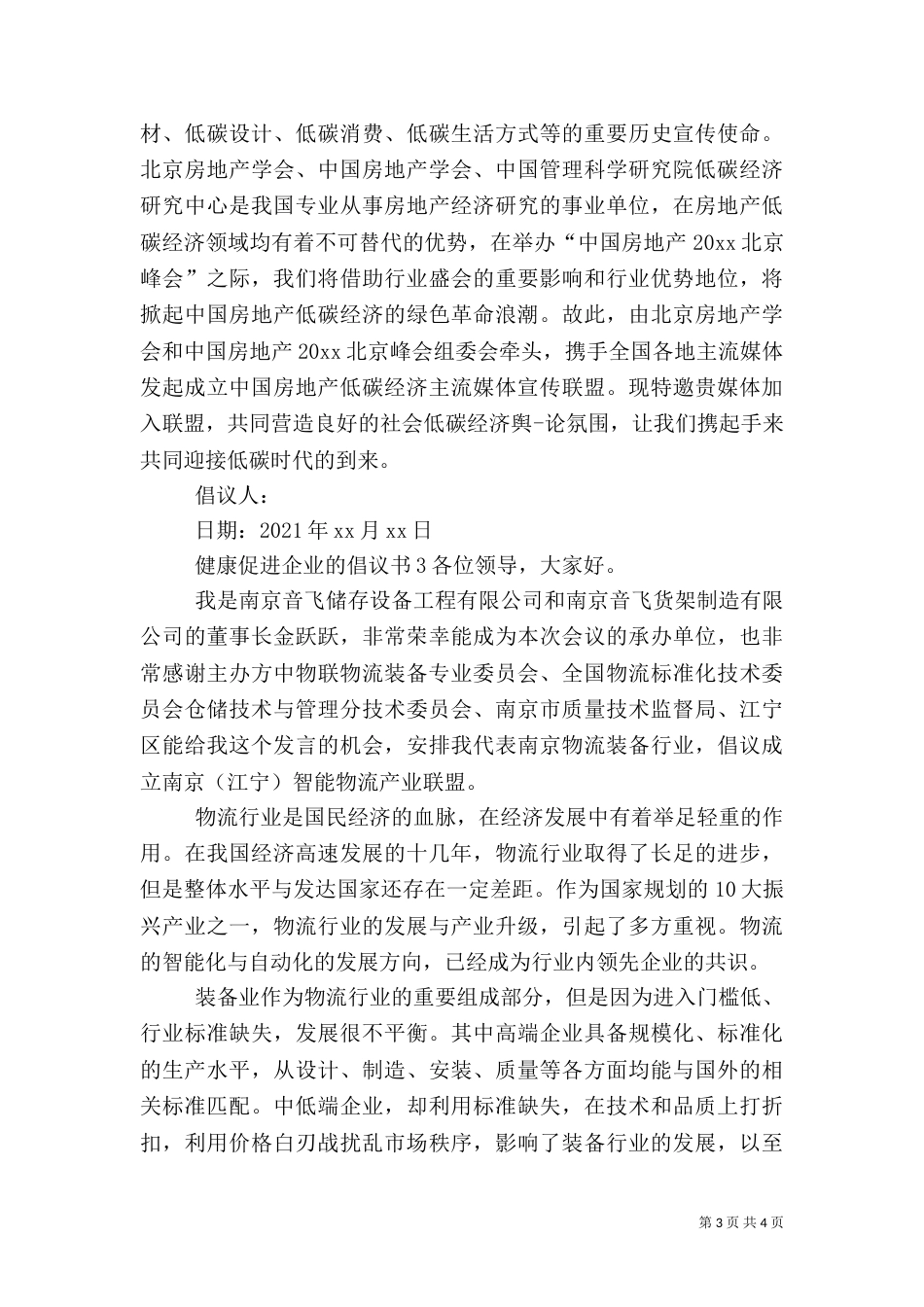 健康促进企业的倡议书_第3页