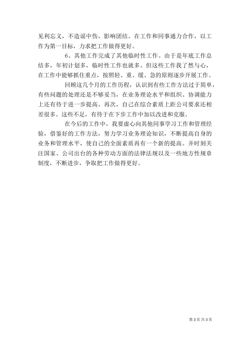 年终综合岗个人工作总结_第3页