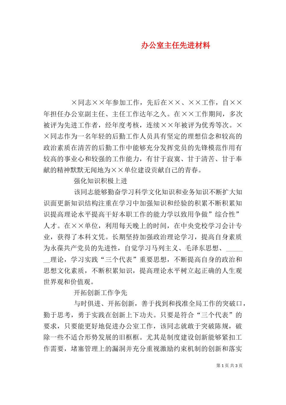 办公室主任先进材料_第1页