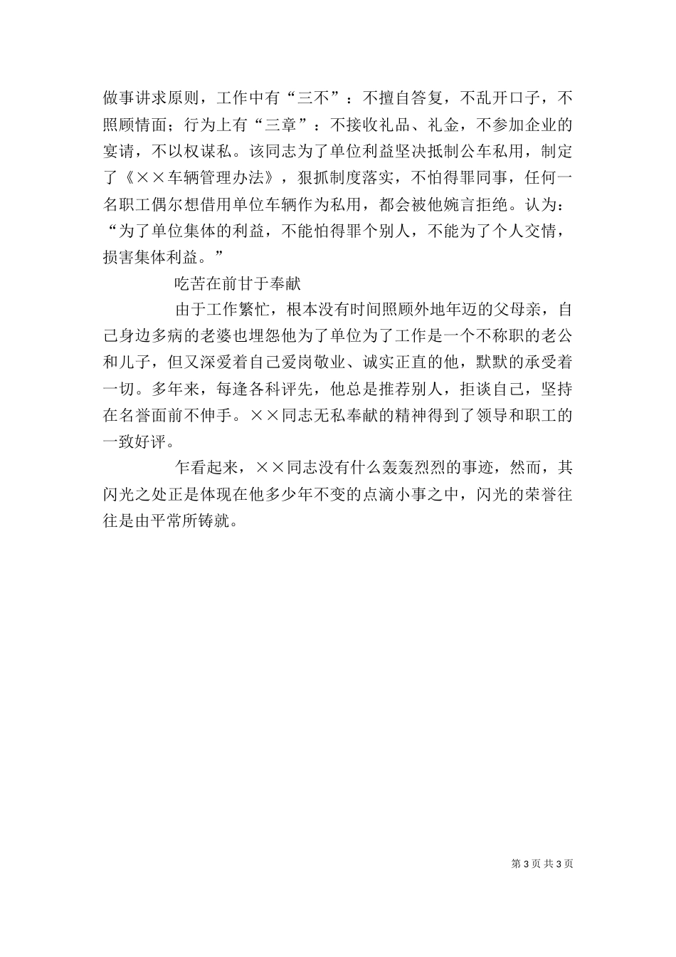 办公室主任先进材料_第3页
