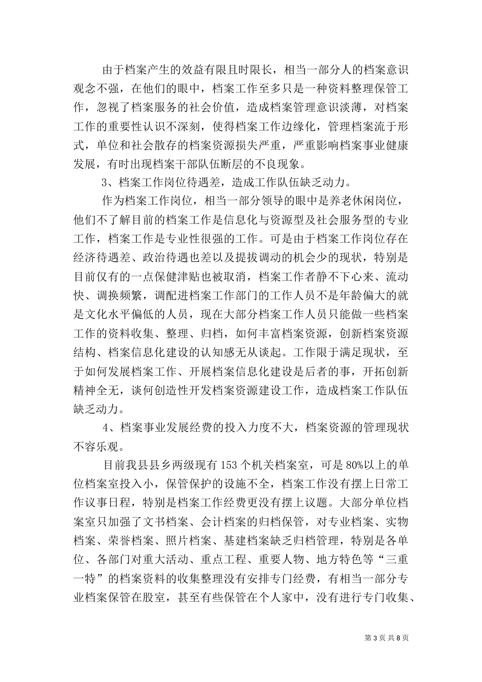 人才队伍建设调研报告（八）_第3页