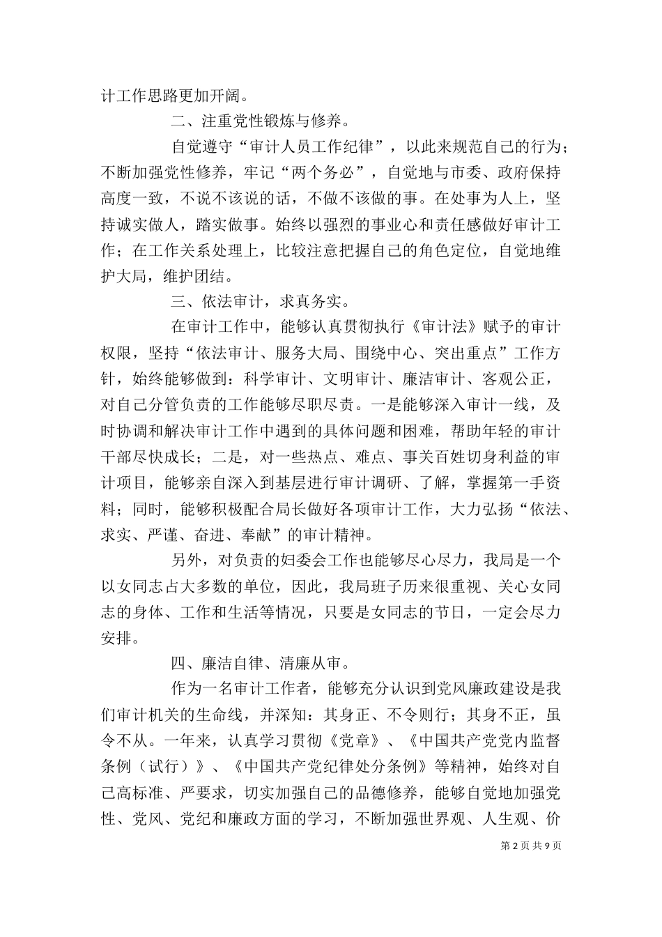 审计人员个人工作总结范文三篇_第2页